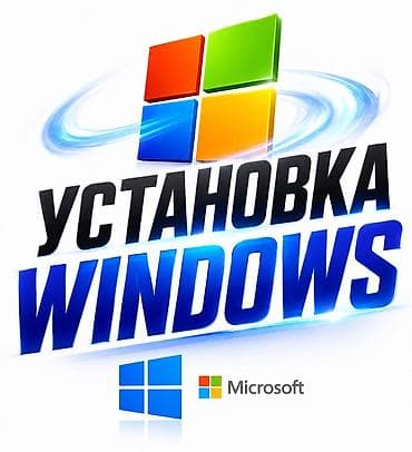 Профессиональная установка Windows - Подготовка и установка