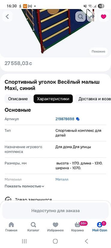 Спортивный уголок «Весёлый малыш Maxi», синий . Б/У Детский — 1