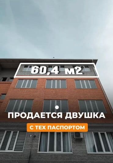 дом бишкек баят: 2 комнаты, 60 м², Индивидуалка, 4 этаж, Дизайнерский ремонт — 1