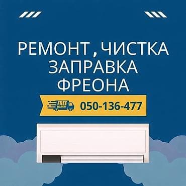 tapp services: 🔥 РЕМОНТ И ОБСЛУЖИВАНИЕ КОНДИЦИОНЕРОВ 🔥 ❄️ Быстро • Качественно • — 1
