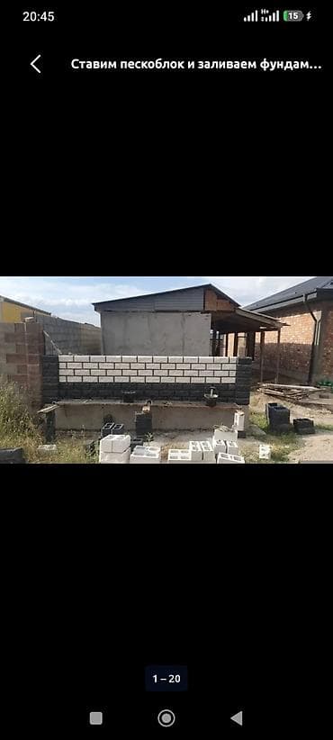 full construction: Кладка заборов и устройство фундамента под ограждения. - Кладка из — 1