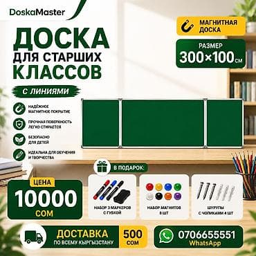 Кеңсе буюмдары: Магнитная доска для старших классов с линиями. Характеристики: - — 1