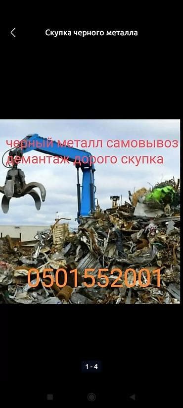 Скупка черного металлолома - Принимаем все виды черного металла lalafo.kg да Скупка черного металлолома - Принимаем все виды черного металла
