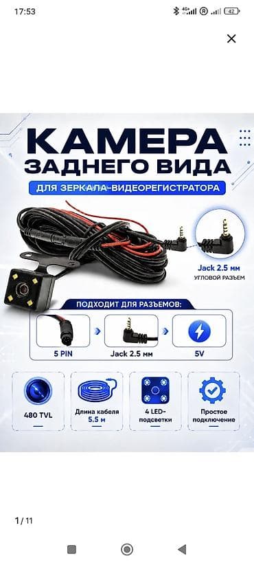 Автомобильные камеры: Камера заднего вида для зеркала-видеорегистратора Основные — 1