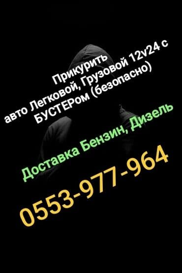 чехол для машине: Прикуриватель, прикурить, канистра, доставка, насос, бустер, аппарат — 4