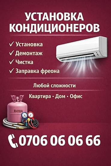 mac safe: Услуги по кондиционированию: - Установка кондиционеров - Демонтаж — 1