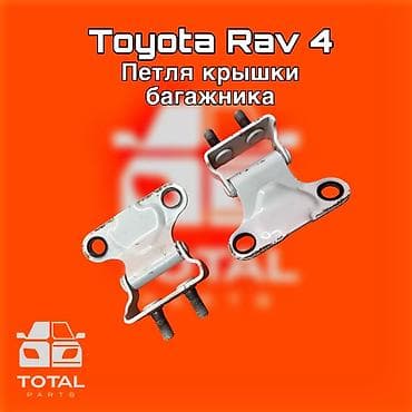 Петли крышки багажника Toyota, Оригинал
