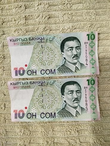 часы купить: Коллекция банкнот Кыргызстана (сом): - Номиналы: 10 сом (2 шт. — 1