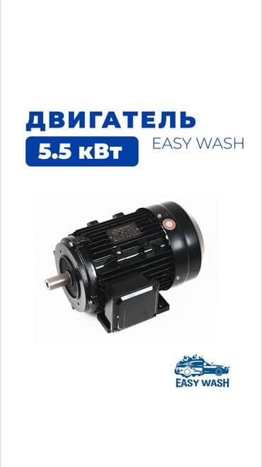 Двигатель 5.5 кВт, асинхронный 📍Адрес: Аламединский базар, Семена