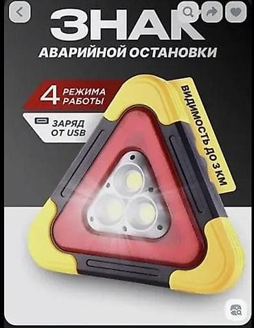 знаки пдд: Знак аварийной остановки с LED‑подсветкой - Треугольный светодиодный — 1