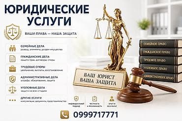 велесстрой бишкек: Юридические услуги | Семейное право | Консультация — 4