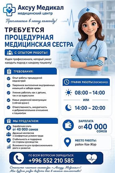 Работа: Медсестра. Кок-Жар мкр — 1