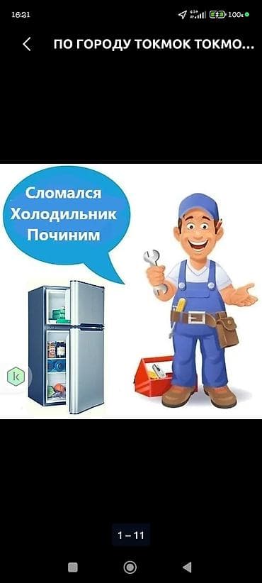 Ремонт холодильников и морозильников установка кондиционеров Услуги