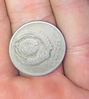 монеты серебро: Монета 20 копеек СССР, 1961 год. - Номинал: 20 копеек - Год выпуска — 1