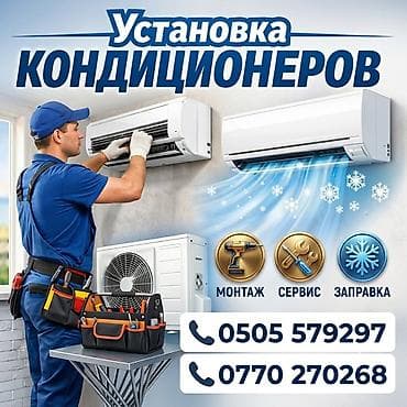 кондиционер 50 м2: Профессиональные услуги по кондиционерам: 👍 - Установка сплит‑систем - — 4