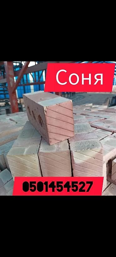 раскладушки бишкек: Пустотелый, дырчатый, Жженый кирпич, Полублок, 250×120×90 — 5