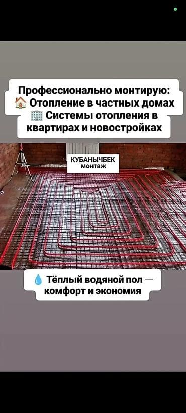электро отопление: Монтаж водяного тёплого пола и узлов отопления под ключ Что — 5