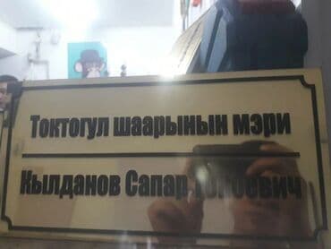 Интернеттеги жаранама: | Көрнөктөр, Лайтбокстор, Табличкалар, | Монтаждоо, Демонтаждоо, Дизайнды иштеп чыгуу — 4