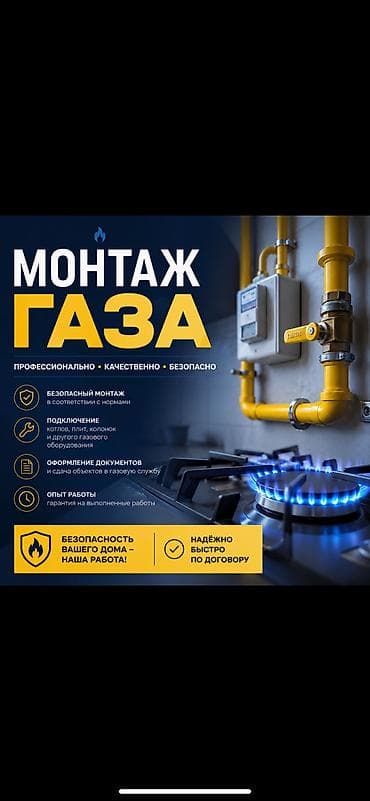 Газдаштыруу: Газдаштыруу, Сырткы тармактарга кошуу, Газ түтүгүн орнотуу, Оңдоо — 1