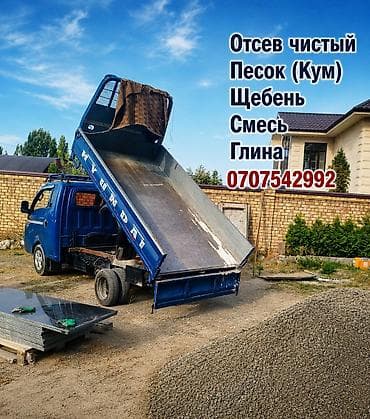 бетон жумуш: Эленген шагыл, Керүү үчүн, Дүңүнөн, Чекене, Портер — 1