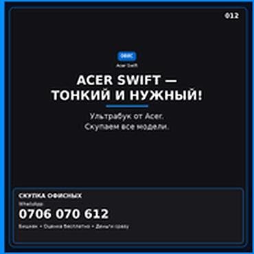 Скупка ультрабуков Acer Swift - Тонкий и лёгкий ультрабук от Acer - at lalafo.kg Скупка ультрабуков Acer Swift - Тонкий и лёгкий ультрабук от Acer -