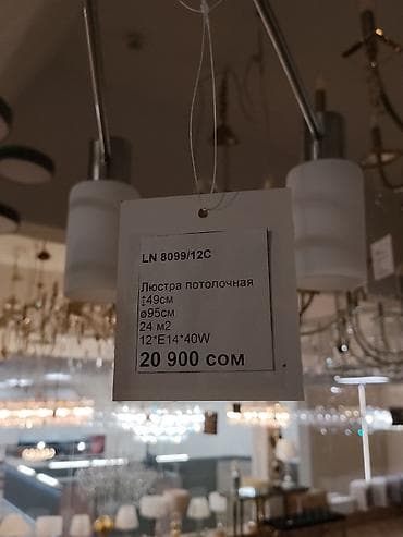 Люстры: Люстра потолочная LN 8099/12C - Тип: потолочная люстра, многорожковая — 4