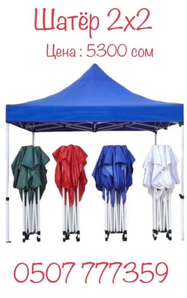 где можно купить палатку для отдыха: Шатёр 
 Хорошего качества — 1