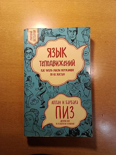 solutions third edition: Книга: «Язык телодвижений. Как читать мысли окружающих по их жестам» — 1