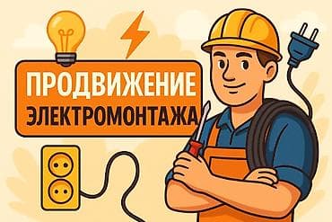 инвест энерго: Электрик | Электромонтажные работы Больше 6 лет опыта — 1