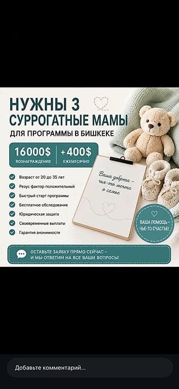 Программа суррогатного материнства в Бишкеке Ищутся 3 суррогатные