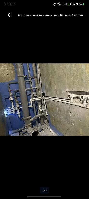 Сантехниканы орнотуу жана алмаштыруу: Сантехниканы орнотуу жана алмаштыруу 6 жылдан ашык тажрыйба — 7