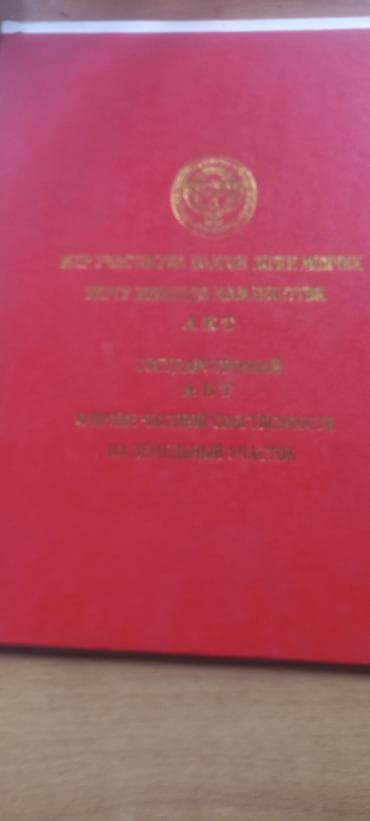 2 соток, Для сельского хозяйства, Красная книга at lalafo.kg 2 соток, Для сельского хозяйства, Красная книга