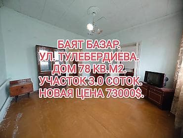 Дом, 78 м², 4 комнаты, Агентство недвижимости, Старый ремонт