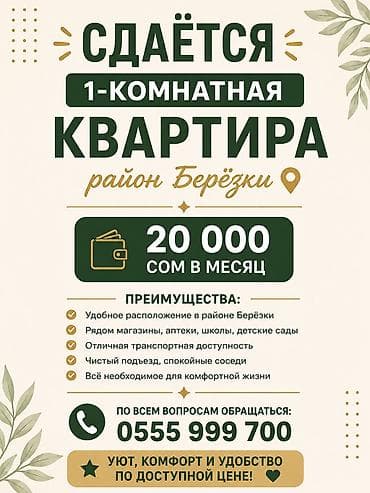 квартиры кант аренда: 1 комната, С мебелью частично — 1