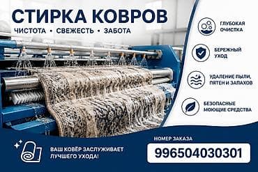 Клининговые услуги: Стирка ковров, | Ковер, Бесплатная доставка — 1