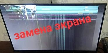 Ремонт телевизоров. тв tv lcd жк плазма +Работаем честно не