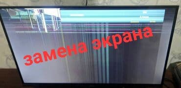 ремонт плазменных телевизоров разбит экран: Ремонт телевизоров. тв tv lcd жк плазма +Работаем честно — 7