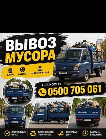 Вывоз мусора Вывоз мусора Вывоз мусора Вывоз мусора Вывоз мусора