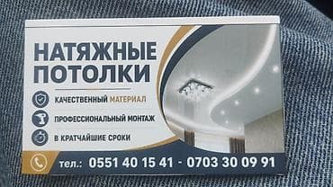 Натяжной потолок: Натяжные потолки - Современные решения для квартиры, дома или офиса — 1