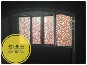 Текстиль: Новинка Перфорированные жалюзи Среди большого ассортимента жалюзи — 1