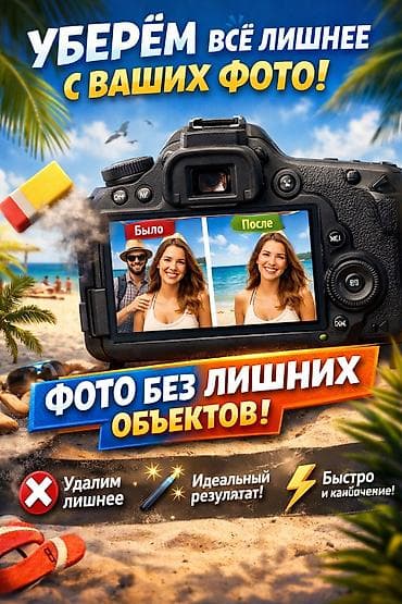 mavic 2: Удалю лишние объекты с ваших фото за 30 минут Фото испортили — 1