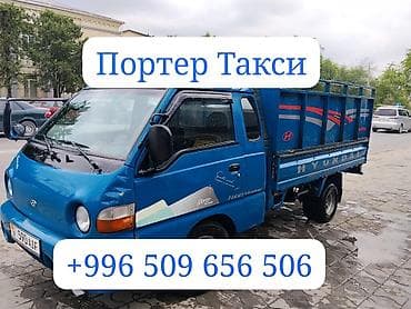 парта столы: Буйрутма берүү Хендай портер, Эмерек ташуу — 2