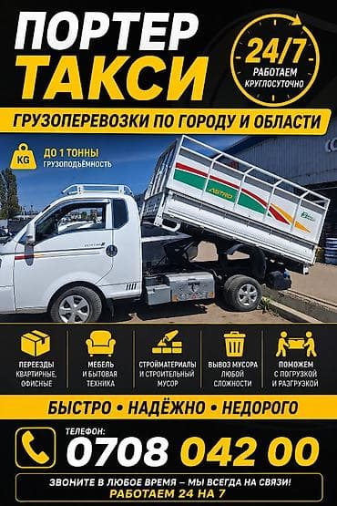 Услуги: Заказать Хендай портер, Переезд, С откидным кузовом (самосвал) — 2