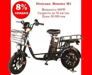 выкуп велосипедов: Электровелосипед, Новый — 8