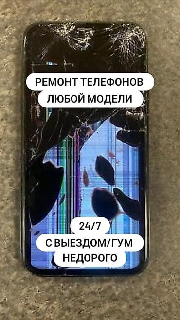 hyper x: Профессиональный ремонт телефонов любой модели. - Диагностика и — 1