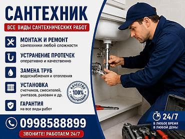 Сантехнические услуги — все виды сантехнических работ. Основные