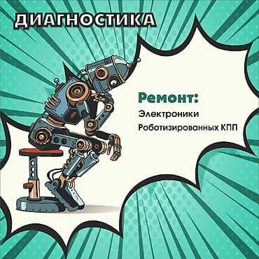 гибрид центр бишкек: Ремонт коробок робот. Поиск запчастей. Богатый опыт. hyundai KIA — 1