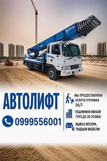 строительный лифт аренда: Услуги автолифта Услуги автолифта 24/7 Автолифт Autolift_Kgs — — 1