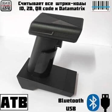 документ сканеры для проекторов презентеры: Cканер штрих кодов ATB-A1W USB 2D CMOS Wireless 2.4+Bluetooth — 1