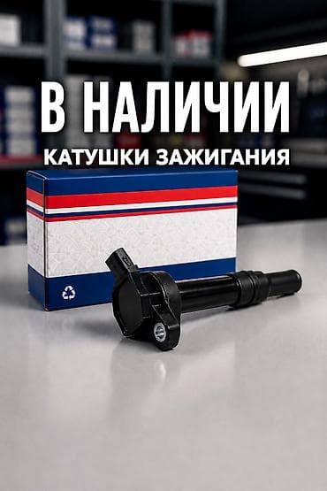 Катушка зажигания Hyundai 2020 г., Новый, Оригинал